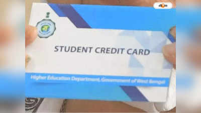 Student Credit Card : আটকে স্টুডেন্ট ক্রেডিট কার্ড, বিপাকে হবু ডাক্তার