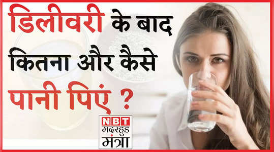 how much water should consume after c section and normal delivery watch video