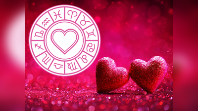 Valentine’s Day 2024 Horoscope: ಪ್ರೇಮಿಗಳ ದಿನದಂದು 12 ರಾಶಿಗಳ ಫಲಾಫಲ ಹೀಗಿರಲಿದೆ..