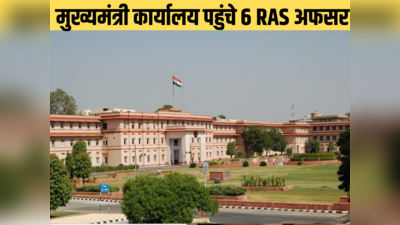 राजस्थान में 6 RAS पहुंचे CMO, 16 मंत्रियों को मिले अधिकारी; देखें तबादले की पूरी लिस्ट