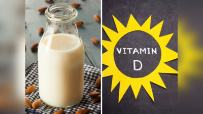 Vitamin D कम होते ही शरीर पर टूट पड़ती हैं ये बीमारियां, सुबह 7 बजे के बाद करें ये उपाय