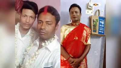 West Bengal Trending News: মায়ের সঙ্গে ঝগড়ার জেরে ডিভোর্স! পুরুষ বন্ধুকে বিয়ে নিয়ে মুখ খুললেন বোলপুরের বাসুদেব