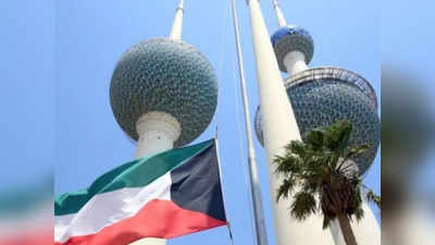 Kuwait Family Visit Visa: കുവൈറ്റ് കുടുംബ സന്ദര്‍ശന വിസ കാലാവധി ഒരു മാസം മാത്രം; ടൂറിസ്റ്റുകള്‍ക്ക് മൂന്നു മാസം
