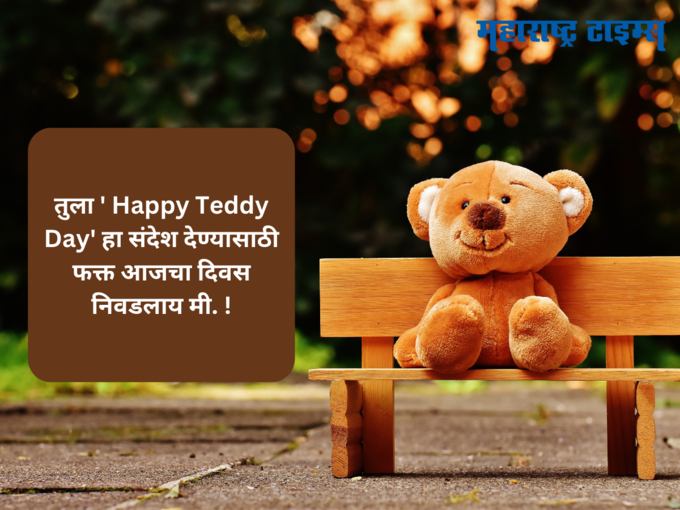 बॉयफ्रेंडसाठी टेडी डे शुभेच्छा (Teddy Day Wishes For Boyfriend)