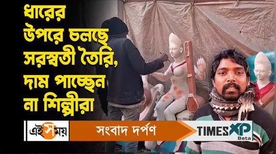 saraswati idols made by clay artists of bankura amidst economic crisis watch bengali video