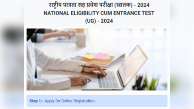 ನೀಟ್‌ ಯುಜಿ 2024 ರಿಜಿಸ್ಟ್ರೇಷನ್ ಆರಂಭ: ಪ್ರಮುಖ ದಿನಾಂಕಗಳು, ಅರ್ಹತೆ, ಅರ್ಜಿ ವಿಧಾನ, ಇತರೆ ಡೀಟೇಲ್ಸ್‌ ಇಲ್ಲಿದೆ..