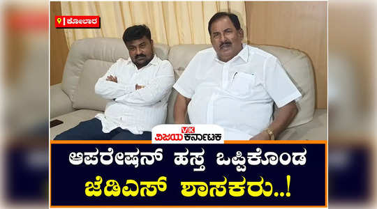 jds mla samruddhi manjunath admitted that it was true that he had been invited to join the congress