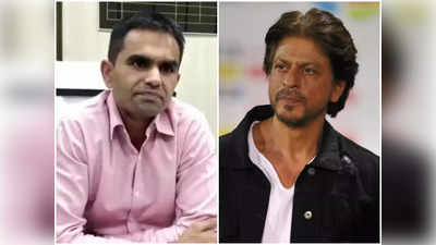 शाहरुख खान से 25 करोड़ की रिश्‍वत मांगने के आरोप, ED ने समीर वानखेड़े के ख‍िलाफ दर्ज किया मनी लॉन्‍ड्र‍िंग केस