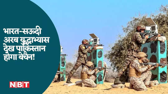 watch video indian army and royal saudi land forces conduct first joint military exercise