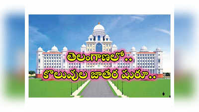 Telangana Jobs : తెలంగాణలో కొలువుల జాతర.. త్వరలో టీఎస్‌ డీఎస్సీ, గ్రూప్‌-1, పోలీస్‌ ఉద్యోగాలకు నోటిఫికేషన్లు 