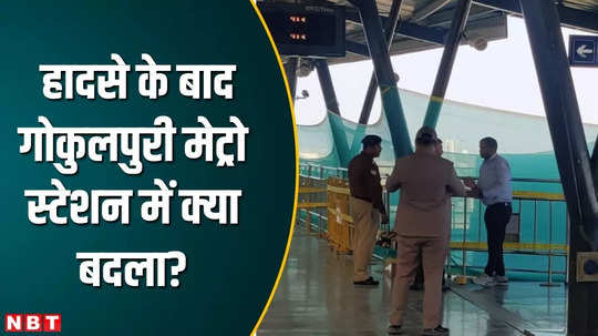 what is the condition of delhi gokulpuri metro station