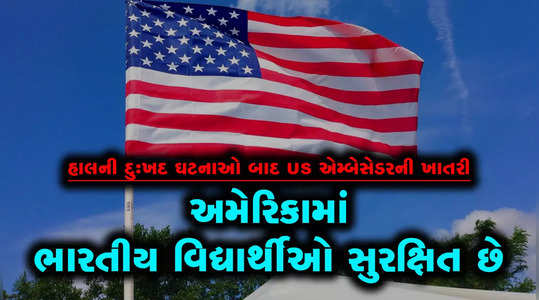indian students are safe in america us ambassador assures