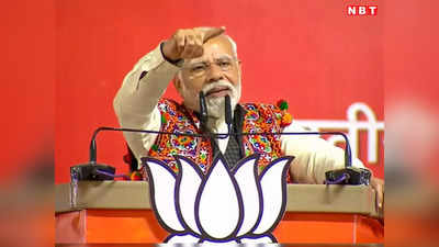 PM Modi In Jhabua: झाबुआ में पीएम मोदी की पहली चुनावी सभा, 7300 करोड़ की विकास परियोजनाओं का करेंगे उद्घाटन और शिलान्यास