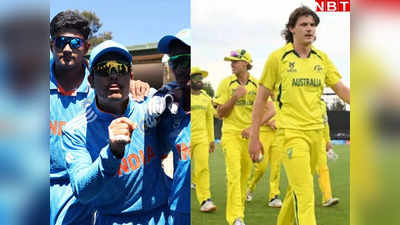 U19 World Cup Final 2024: ऐसे बिल्कुल फ्री में देखें भारत-ऑस्ट्रेलिया का वर्ल्ड कप फाइनल, नहीं लगेगी फूटी कौड़ी