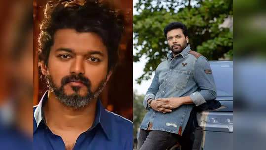 Jayam Ravi: விஜய், தமிழக வெற்றி கழகம் பற்றிய கேள்விக்கு ஜெயம் ரவி அப்படி சொன்னதில் தப்பே இல்ல