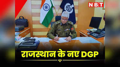 यूआर साहू बने राजस्थान पुलिस के नए मुखिया, जानिए कौन हैं यह DGP जो भजनलाल सरकार में संभाल रहे चार्ज