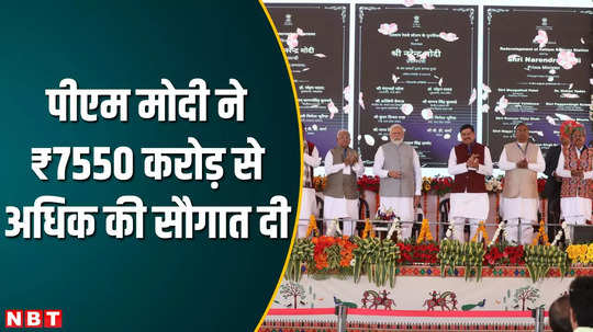 cm rise school and tantya bhil university pm modi gifts rs 7550 crore to mp from jhabua