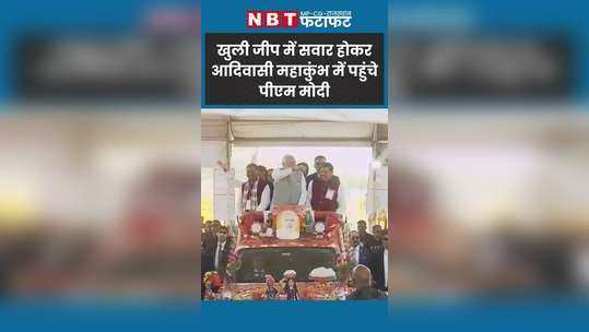 prime minister narendra modi arrived at adivasi mahakumbh riding on an open jeep in jhabua