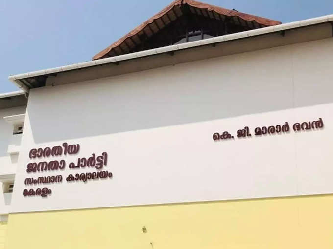 BJP Kerala New Office