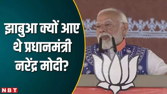 pm modi says reason for coming to jhabua and not come to campaign for lok sabha elections