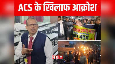 Bihar Teacher News: नियोजित शिक्षकों पर IPC धारा लगाने की प्लानिंग धरी रह गई, केके पाठक होश में आओ नारे के साथ गूंज उठा बिहार, जानिए पूरी बात