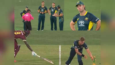 गजब की नौटंकी है भाई, रन आउट था बल्लेबाज फिर भी मुंह फेरकर चलते बने ऑस्ट्रेलियाई फील्डर्स