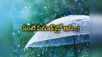 తెలంగాణలోని ఆ ప్రాంతాల్లో అకాల వర్షం.. రైతుల్లో టెన్షన్ టెన్షన్..!