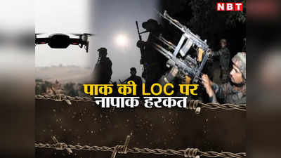 Jammu Kashmir News: पाकिस्तान ने पुंछ में LoC पर की ड्रोन हमले की कोशिश, भारतीय सेना ने दिया मुंहतोड़ जवाब