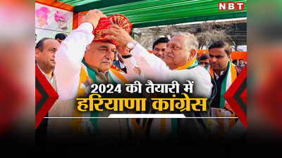 हरियाणा में BJP से मुकाबले को कांग्रेस तैयार, 10 लोकसभा सीटों पर 314 नेताओं ने जताई चुनाव लड़ने की इच्छा