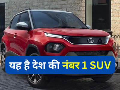 Tata Punch बन गई नंबर 1 SUV, जनवरी में नेक्सॉन और ब्रेजा से लेकर वेन्यू तक रह गई पीछे