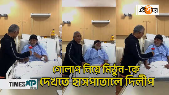 mithun chakraborty health update dilip ghosh meets actor in hospital watch bengali video