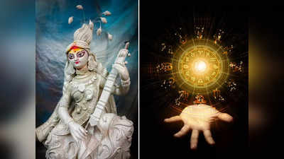 Saraswati Puja 2024 Rashifal: এই ৫ রাশির উপর থাকে সরস্বতীর আশীর্বাদ, বিদ্যা-বুদ্ধিতে সবাইকে হারিয়ে এগিয়ে যান এরা