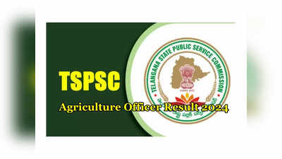 TSPSC Agriculture Officer Result 2024 : తెలంగాణ వ్యవసాయ శాఖలో 148 అగ్రికల్చర్‌ ఆఫీసర్‌ జాబ్స్‌.. త్వరలో ఫలితాలు విడుదల