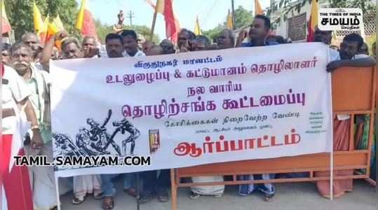 district trade union confederation protest in virudhunagar