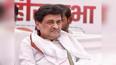 મહારાષ્ટ્રમાં કોંગ્રેસને મોટો ફટકોઃ પૂર્વ CM અશોક ચવ્હાણનું રાજીનામુ, BJPમાં જોડાઈ શકે