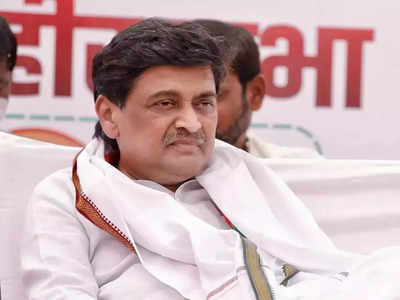 મહારાષ્ટ્રમાં કોંગ્રેસને મોટો ફટકોઃ પૂર્વ CM અશોક ચવ્હાણનું રાજીનામુ, BJPમાં જોડાઈ શકે 
