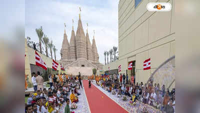Abu Dhabi Hindu Temple Opening Date : ইট গাঁথেন জয়শংকর! আবু ধাবির সর্ববৃহৎ হিন্দু মন্দিরে একাধিক চমক, দেখুন ভিডিয়ো
