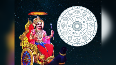 Shani Asta 2024: ಕುಂಭ ರಾಶಿಯಲ್ಲಿ ಶನಿ: 12 ರಾಶಿಗಳ ಮೇಲೆ ಛಾಯಾಪುತ್ರನ ಪ್ರಭಾವ ಹೀಗಿದೆ..