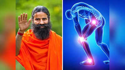 Bone Health: हड्डियों में दर्द रहता है? बाबा रामदेव के ये उपाय अपना लीजिए, कमजोर हो रहे शरीर में भर जाएगी जान