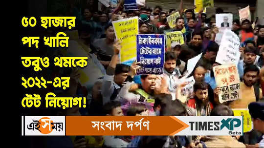 2022 tet passouts protest infront of central park metro station before bikash bhavan rally watch video