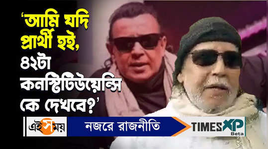 mithun chakraborty clears air on his contesting lok sabha election with bjp ticket in 2024 watch bengali video