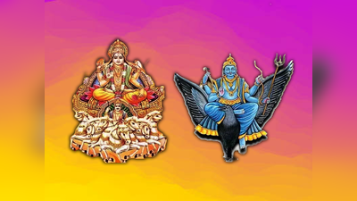 Surya Shani Yuti 2024: ಫೆಬ್ರವರಿ 13 ರಂದು ಒಂದೇ ರಾಶಿಯಲ್ಲಿ ಸೂರ್ಯ-ಶನಿ: 12 ರಾಶಿಗಳ ಫಲಾಫಲ ಹೀಗಿದೆ..