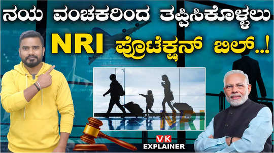 nri protection bill union government or establish a centralised agency trend of organised crime against nris