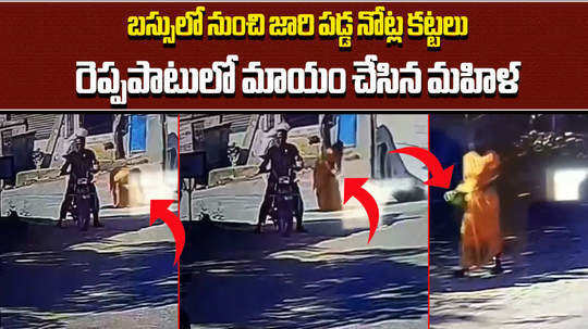 woman picking up money worth one lakh fallen on road from tsrtc bus at achampet bus stand