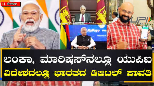 indias unified payments interface upi payment services launched in sri lanka mauritius pm modi video meet