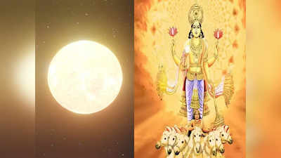 Surya Rashi Parivartan : ‘व्हॅलेंटाईन डे’ आधी सूर्य संक्रमण, या राशींसाठी शुभयोग, पाहा तुमचे राशिभविष्य
