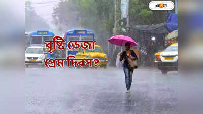 Kolkata Weather Update : সরস্বতী পুজোয় ভিজবে কলকাতাও? দক্ষিণবঙ্গের একাধিক জেলায় বৃষ্টির পূর্বাভাস