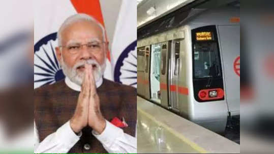 Gurgaon Old Metro: 16 फरवरी को गुड़गांव ओल्ड मेट्रो की आधारशिला रखेंगे पीएम मोदी, रेवाड़ी को भी देंगे खास तोहफा