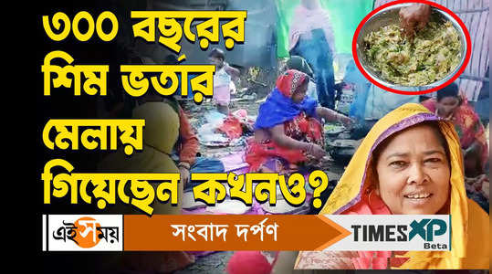 people are enjoying shim bharta mela in sankrail watch video