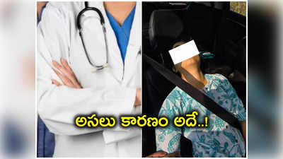 మెడికో రచనా రెడ్డి సూసైడ్ కేసులో బిగ్ ట్విస్ట్.. అతడితో మనస్పర్థల కారణంగానే..! 